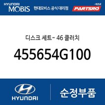 디스크 세트- 46 클러치 (455654G100) LF쏘나타 더뉴 투싼TL 아슬란 그랜저IG 그랜저IG 페이스리프트