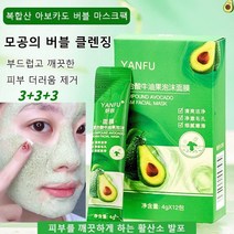 딥클렌징 아보카도 마스크 팩 워시오프팩 박스복합산 블랙헤드 화이트헤드 필링 모공 크렌징 피부 진정 마스크팩 모공의 버블 클렌징부드럽고 깨끗한 피부 더러움 제거4g*12개/세트, (4g*12개), 아보카도 마스크 팩 *3세트