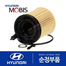 엔진오일 필터 (263502M000) 아반떼 2018 쏘나타 DN8 2019 베뉴2019 올뉴 아반떼 2020 디 올 뉴 투싼
