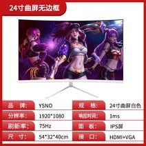 24형 모니터 커브드 27 베젤리스 2k e스포츠 144hz 액정32 게이밍 오피스 PC 화면 IPs, 공식 표준, 24 인치 곡선 화면 흰색