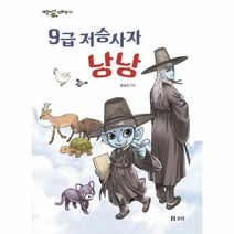 9급 저승사자 낭낭 27 개동이네만화방, 상품명