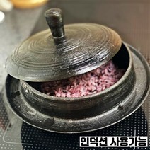 청주금속주물 국내산 무쇠가마솥 무쇠전골 무쇠냄비 무쇠프라이팬 무쇠구이판 무쇠팬 튀김솥 볶음솥 주물솥, 03 길들인 무쇠미니가마솥 20cm 4~5인