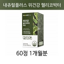 헬리코박터균 위에좋은 위장 위건강 위점막 소화 영양제 감초추출물, 1개월분