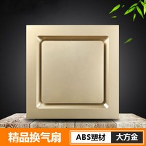 천장 환풍기 팬 커버 배기 통 뚜껑 부엌 화장실 30x30, 심플골드_42W(어댑터 프레임 추가)