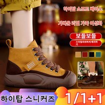 1/1+1 하이탑 스니커즈 여성 키높이 구두 통굽단화 소프트 컴포트 / 스타일리쉬한 / 통풍 키높이