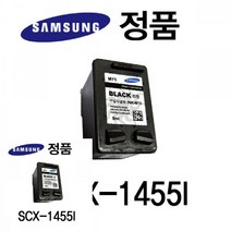 삼성정품 SCX-1455I 잉크젯프린터 잉크 검정 토너충전 프린터토너