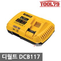 디월트 DCB117 KR 60V-20V 12Ah 프리미엄 고속충전기 플렉스볼트, 1개