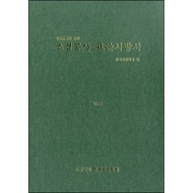 2014 조경공사 표준시방서, 한국조경학회