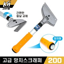 국산 망치형 스크래퍼 200 스티커제거 벽지제거 껌제거 해라 헤라, 1개