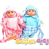 베베 어부바 인형 (엄마놀이 아기인형 소꿉놀이 역할놀이 돌보기 소리나는 여아장난감 동생인형), 파랑
