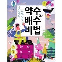 약수와배수비법(강미선쌤의개념잡는)