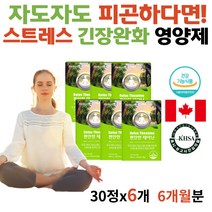 식약청 긴장완화제 로사 테아닌 수험생 집중력 영양제 수험생 80세 영양제 추천 긴장푸는법 릴렉스 피곤 긴장 스트레스 케어 해소제 신경안정 L- 엘 테아닌 알파파