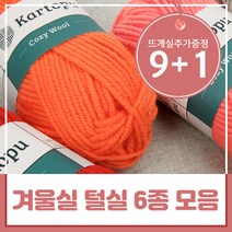 니트러브 9+1 겨울실 털실 뜨개실 6종 모음, 히말라야 뉴트위드, 75113 실버그레이빈티지
