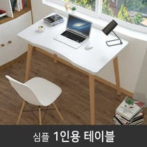 심플책상 컴퓨터책상 고등학생 대학생 1인용 책상 공부 테이블 미니 원룸 서재, 화이트