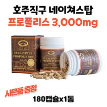네이쳐스탑 유칼립투스 프로폴리스 3000mg 180캡슐 1통 스타벅스쿠폰 수량별증정, 180정, 1개