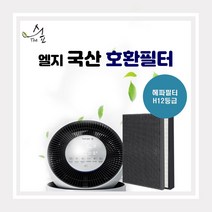 엘지 공기청정기 국산필터 LG S 시리즈, 고급형 LG S 시리즈