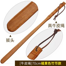 구두 칼 신발 주걱 롱 긴 휴대용 식당 가게 다이소 원목, [소가죽줄] 헤무 70cm 주황색 대나무
