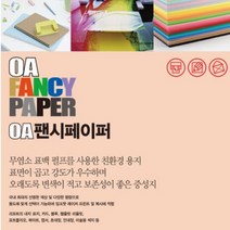 두성종이 OA 팬시페이퍼 80g_25매�, P52 크림색, 80g, 250매입+