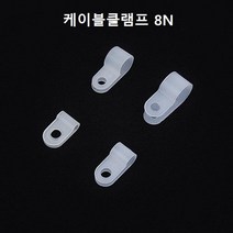 철물 전선고정(PVC새들 케이블클램프 100개입) 8N, 본상품선택