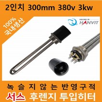 수중 투입 히터 전기 온수 히터봉 물히터 봉히터 전기온수기 물데우는기계 물데우기 히타봉