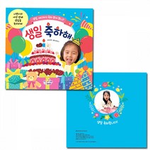 활동그림책_생일 축하해 놀이활동그림책 그림책놀이 생일선물 선물 독서프로그램 이지피아 활동그림책 독서교육 생일축하 프로젝트수업 생일 생일그