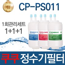 쿠쿠 CP-PS011 고품질 정수기 호환 필터 전체세트, 선택04_24개월관리세트(6+6+3=15개)