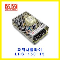 MEAN WELL-민웰 파워서플라이 LRS-150-15 DC15V 10A