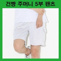5부바지 트레이닝반바지 건빵바지 여자반바지 카고바지 5부팬츠 트레이닝바지 건빵포켓 카고포켓
