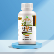 [농사마트] 신황제 골드 500ml 제독유황 산화아연 비료 코리아아그로