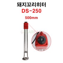 DSTOOL 돼지꼬리히터500mm