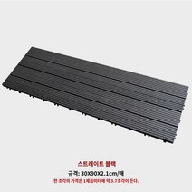 데크타일 베란다 DIY 마감 바닥 발코니 합성목재 원목, 1㎡, 30*90cm스트레이트블랙