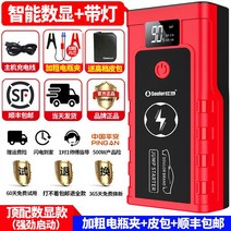 배터리복원기 자동차배터리 자동차점프스타터 점프스타터 점프스타터12v24v 점프앤고, 옵션10