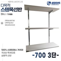 시스템 선반 베란다 수납 1단 세탁실 벽걸이 원목 스텐 벽선반, 목판 700, 3단(117cm), 우드