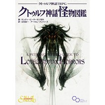 크툴루 신화 TRPG 크툴루 신화 괴물 도감 (로그인 테이블 토크 RPG 시리즈)