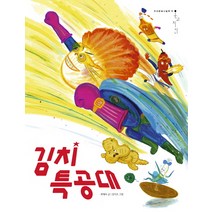 김치 특공대, 책읽는곰