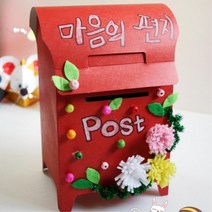 초등 종이 입체 조립 사랑의 빨강 우체통 만들기10인 집중력 감성 DIY수업 장식품 집콕