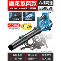 터보 송풍기 블로워 먼지제거 나뭇잎 낙엽 청소기 공사장 팬, 블루-열풍5600W-6단속도조절+10m