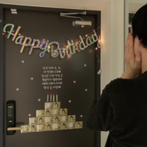 현관문이벤트 풀세트 남편생일이벤트 결혼기념일 레터링 시트지, 골드, 화이트, f. 아내여서 좋아