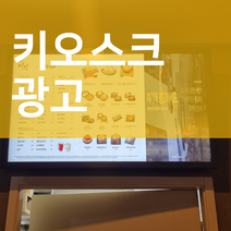 DID렌탈 가게 홍보 키오스크 광고판