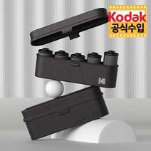 [Kodak] 코닥 필름 케이스 Black, 단품