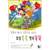 희망쏙쏙 행복팍팍, 하늘기획