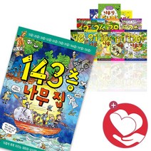 나무집 시리즈 143층 130층 117층 104층 91층 78층 65층 52층 39층 26층 13층, ●(2권당선물)선택, 나무집 펀 북 1