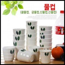 멜라민 잎전사 물컵모음, 신물컵 소(317)