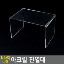 직사각 ㄷ형 아크릴 진열대 중 170X110X110 소품 전시용 악세사리 상품 디스플레이 진열대 디피용, 상세페이지 참조