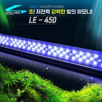 리글라스 LED조명 LE-450 어항조명 길이조절가능