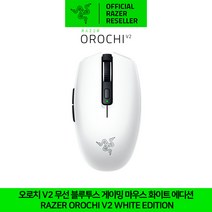 레이저 오로치 V2 화이트 에디션 무선 블루투스 게이밍 마우스 Razer Orochi V2 정품 공식인증점