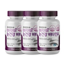 프리벤트라 블루베리맛 눈건강 비타민A 2개월분 / 츄어블 눈영양제, 60정 x 3개