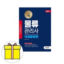 신지원 물류관리사 국제물류론 시험