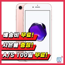 애플 아이폰7 7플러스 S급 공기계 업무폰 게임폰 학생폰 최상급 중고 [오비몰], 로즈골드, 32GB, 7플러스_32G B급
