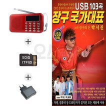 오스쿨 (SD칩+라디오218 DS) 장구 국가대표 103곡